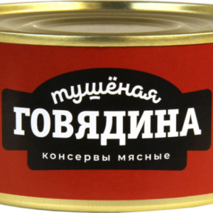 Говядина тушеная высший сорт ГОСТ, 325 г