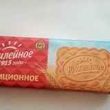 Печенье "ЮБИЛЕЙНОЕ" традиционное 112гр