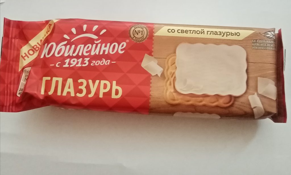Печенье "ЮБИЛЕЙНОЕ"121 г в светлой глазури - МАГАЗИН 24/7 Доставка ...
