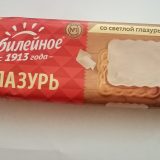 Печенье "ЮБИЛЕЙНОЕ"121 г в светлой глазури