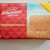 Печенье "ЮБИЛЕЙНОЕ" 313 г традиционное