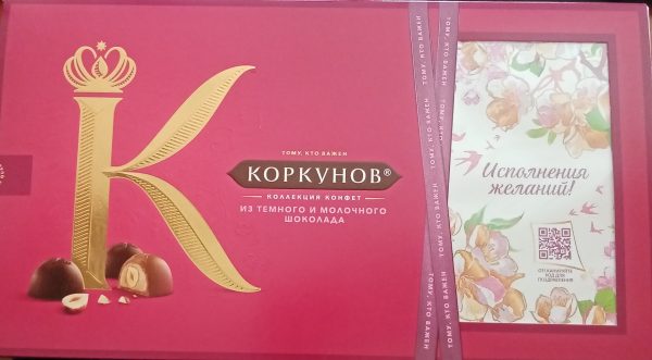 Шоколадные конфеты А.Коркунов ассорти из темного и молочного шоколада 192 г