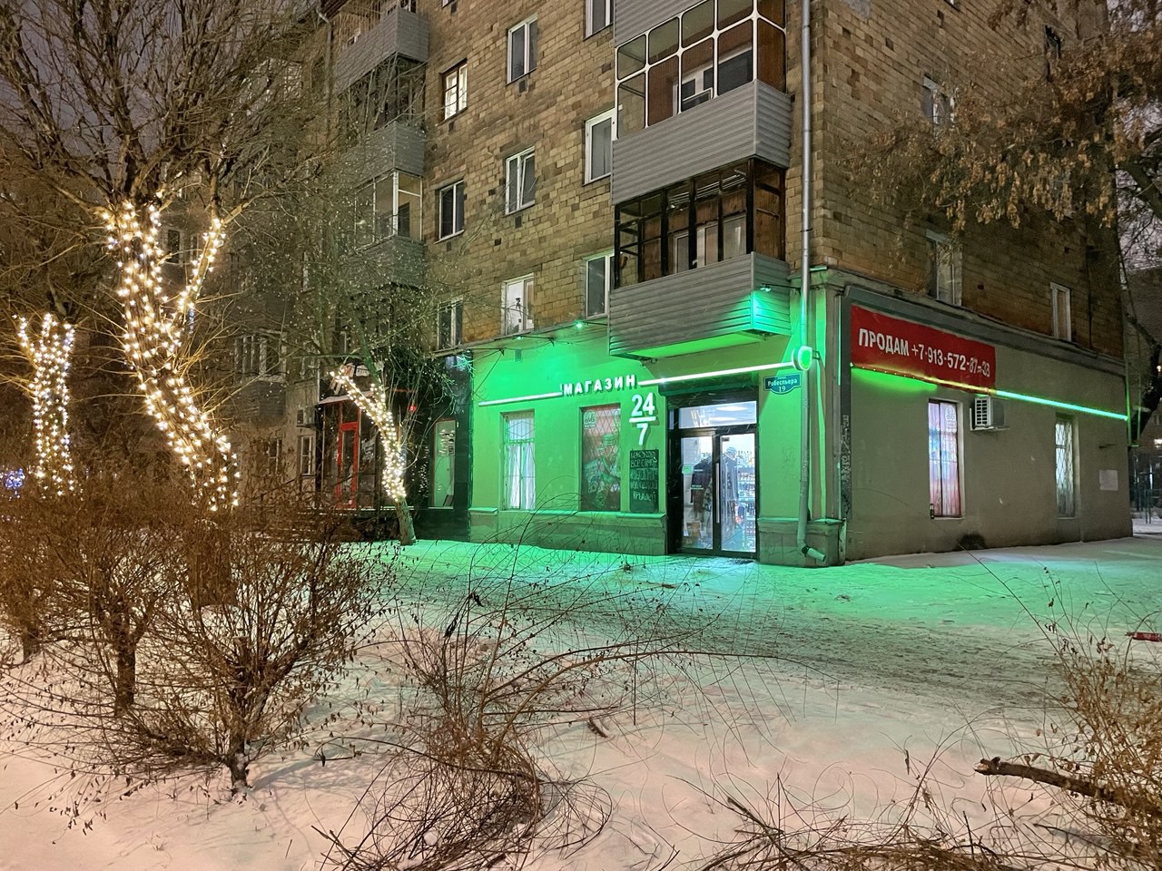 Круглосуточный магазин Красноярск