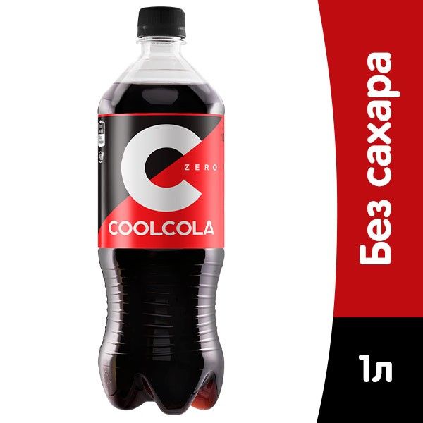 03301d16d1d7492cd0a52521795062da.jpg Напиток газированный Cool Cola "Zero", без сахара, безалкогольный, ПЭТ, 1 л