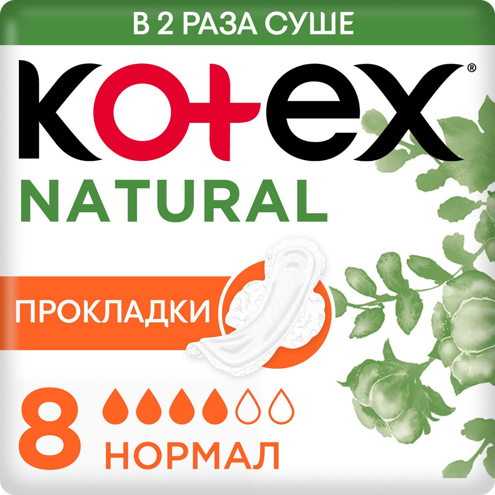 036ed59d43011ced2198ab115b507f43.jpg Прокладки гигиенические Kotex "Natural | Нормал", 8 штук