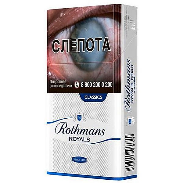 33c9fbff373e15e055d00be0ca388334.jpg Сигареты Rothmans "Royals Demi classic"