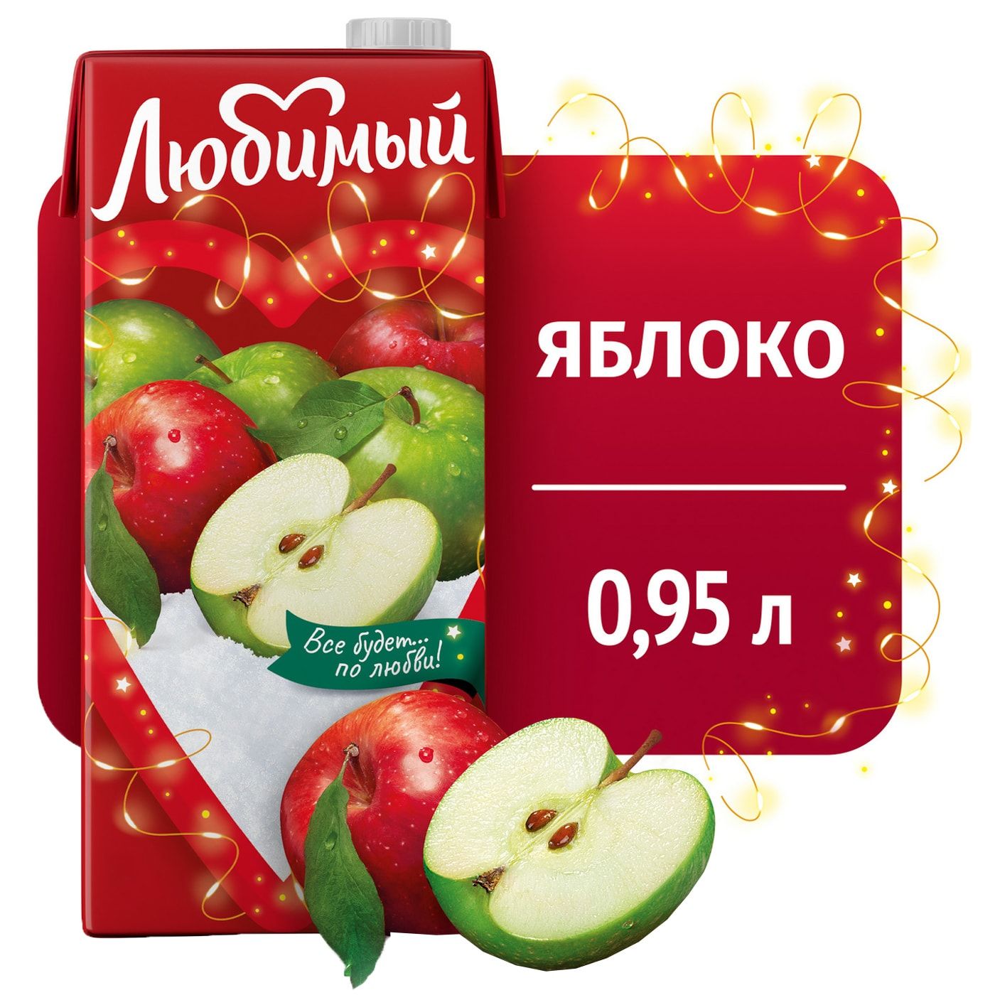 3983b955426801e0668acc30b3413552.jpg Сок Любимый "Яблоко", осветленный, 0,95 л