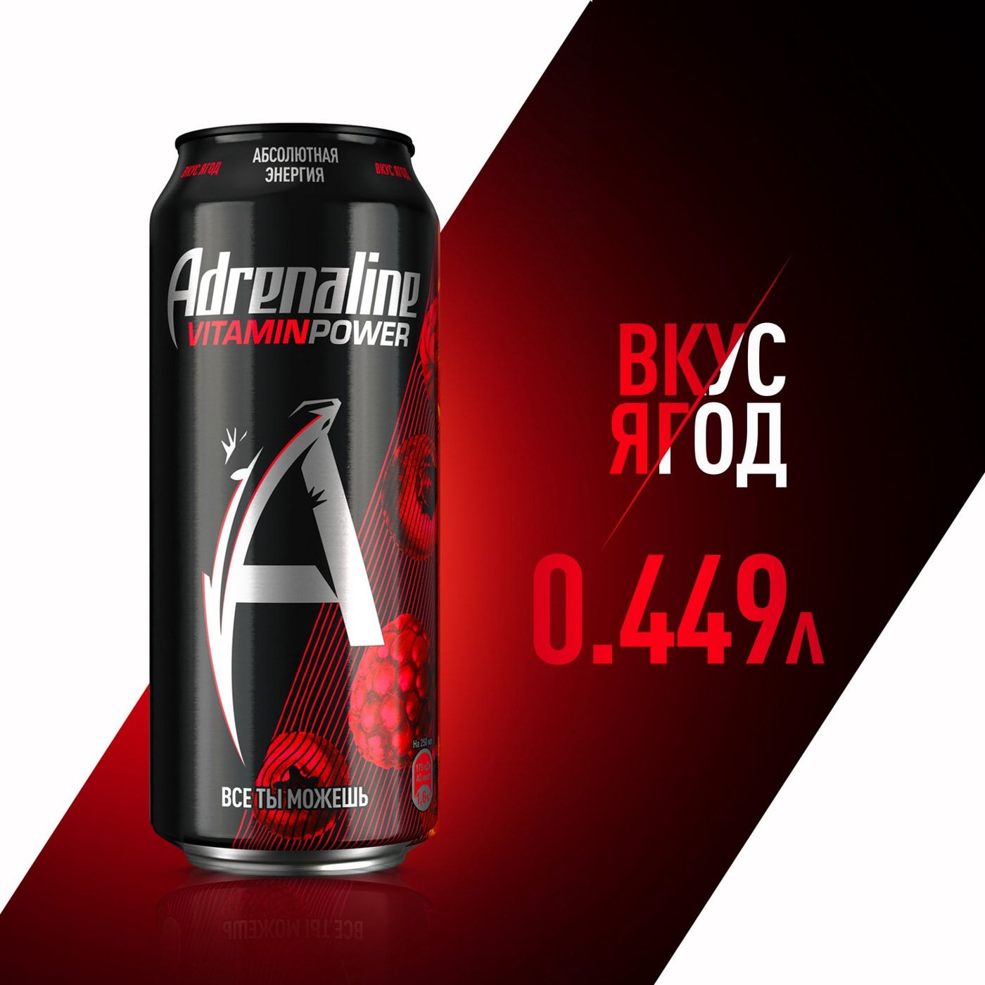 50e607e50b59be69ecbb6af899a6abd1.jpg Напиток энергетический Adrenaline Rush "Ягодная энергия", безалкогольный, ж/б, 0,449 л