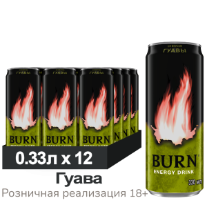 Напиток энергетический Burn «Гуава», ж/б, 0,33 л