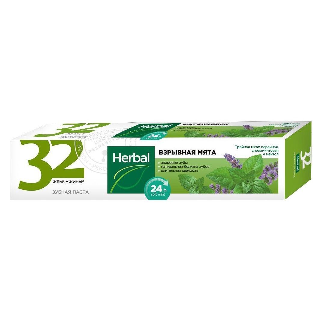 8pcoe8sj7d2hl2ia9pr06l1z0pspy6o6.jpg Зубная паста 32 Жемчужины "HERBAL | Взрывная мята", 100 г