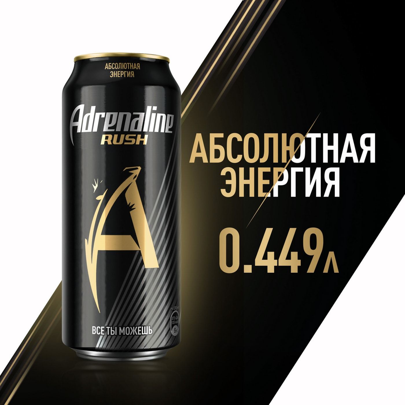 927e479eaa3bb4187414533600779d0a.jpg Напиток энергетический Adrenaline Rush "Абсолютная энергия", безалкогольный, ж/б, 0,449 л