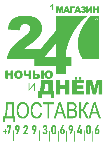 Магазин 24/7 — доставка продуктов ночью и днём в Красноярске, +7 929 306-94-06