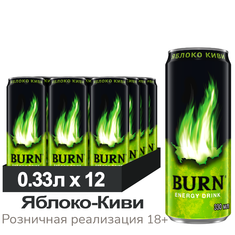 bhsd3uz4wg.png Напиток энергетический Burn «Яблоко-Киви», ж/б, 0,33 л