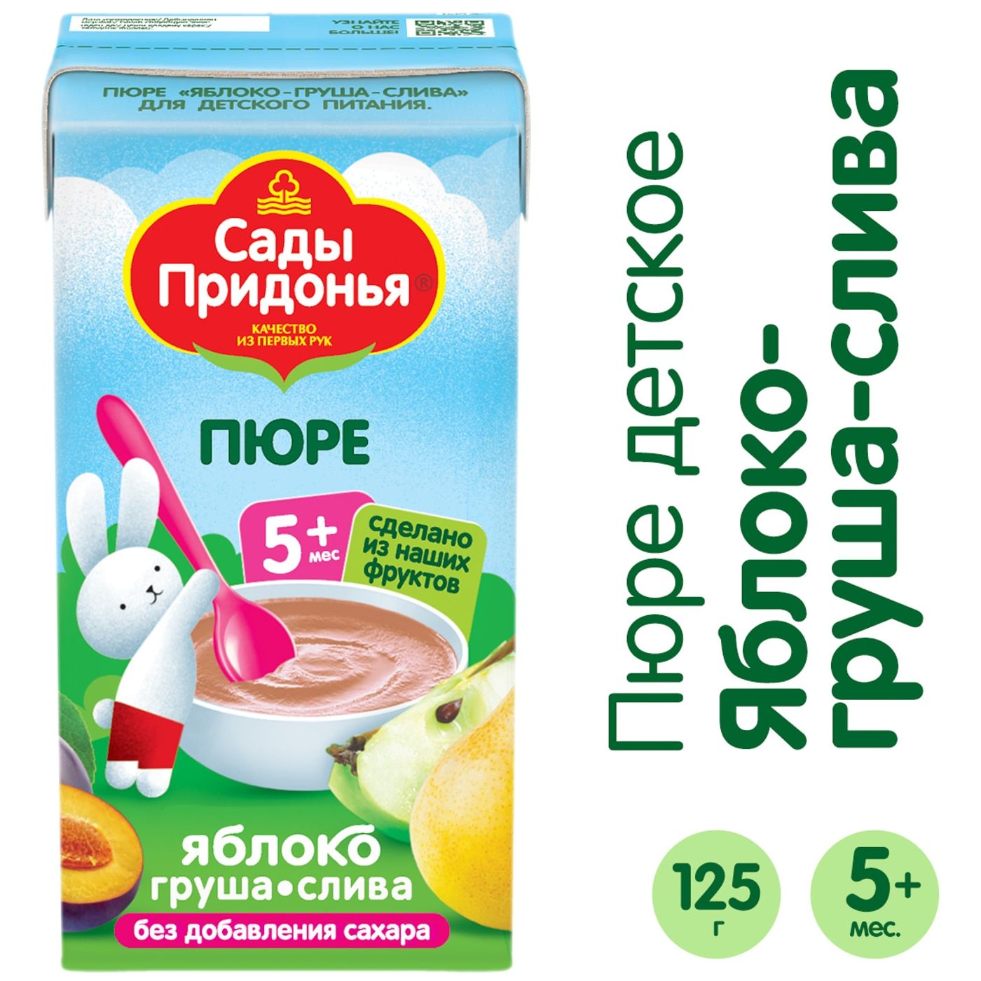 c53c77398d707c88c960ae467cc65d31.jpg Пюре фруктовое Сады Придонья "Яблоко-Груша-Слива", с +5 месяцев, 125 г