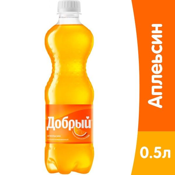 d3cea920ab2ed6d2796910679927af73.jpg Напиток газированный Добрый "Апельсин", ПЭТ, 0,5 л