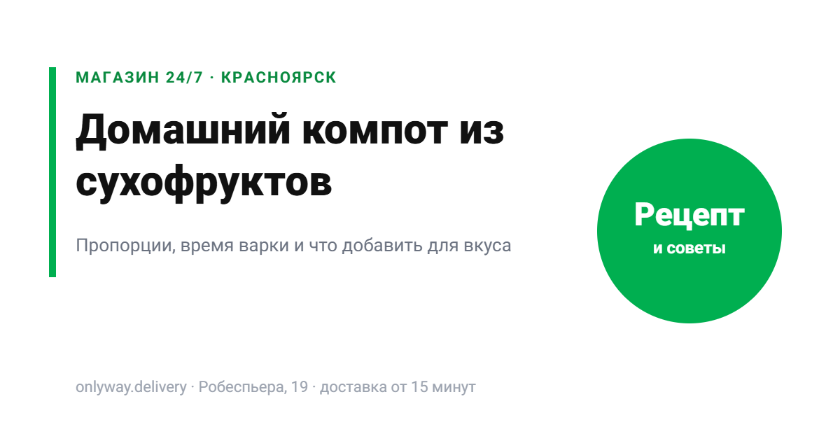 Домашний компот из сухофруктов: рецепт и советы