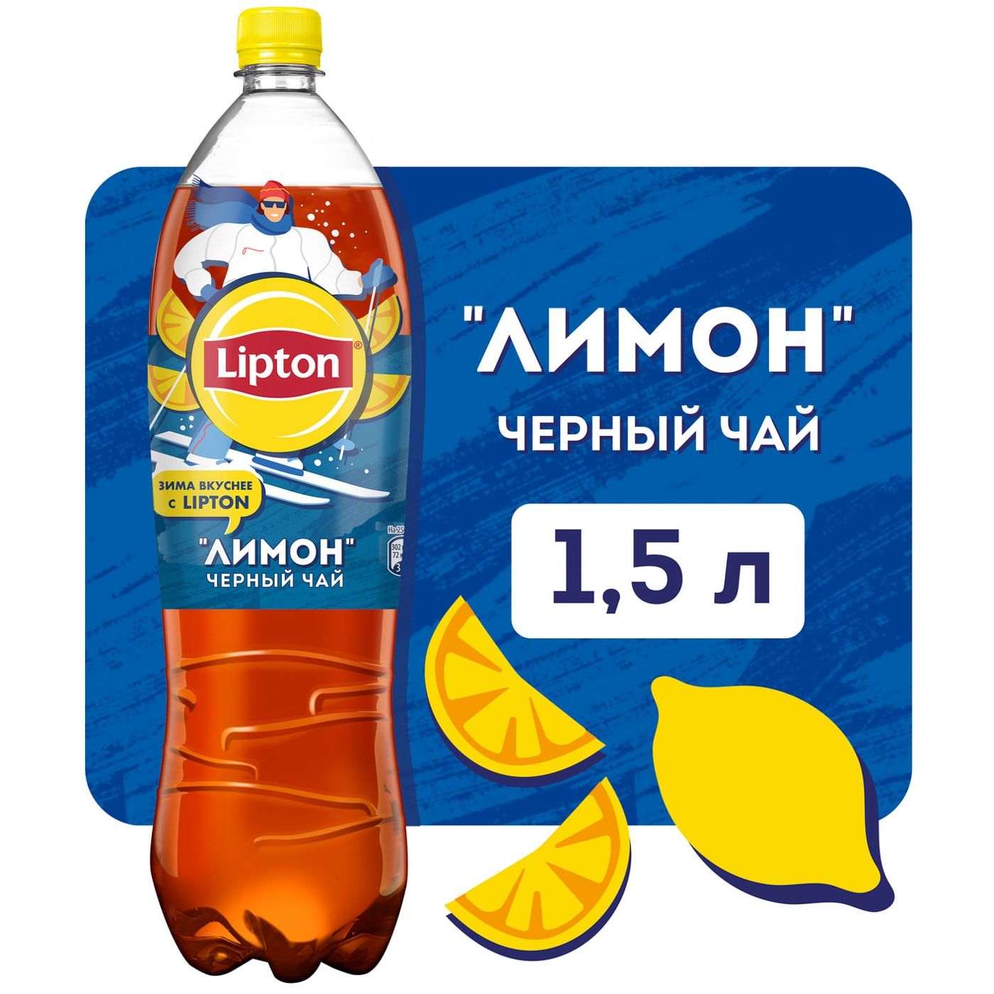 f7e1987ddfb73f135c3249ec860f5c1b.jpg Холодный черный чай Lipton "Ice Tea | Лимон", пл/б, 1,5 л