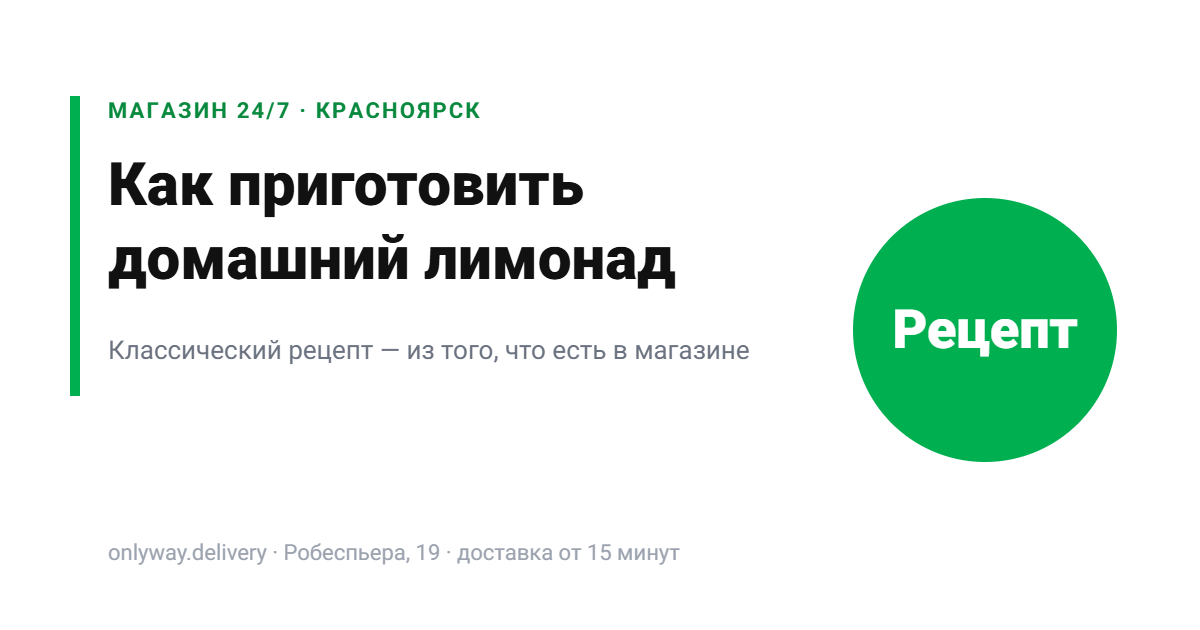 Домашний лимонад: классический рецепт