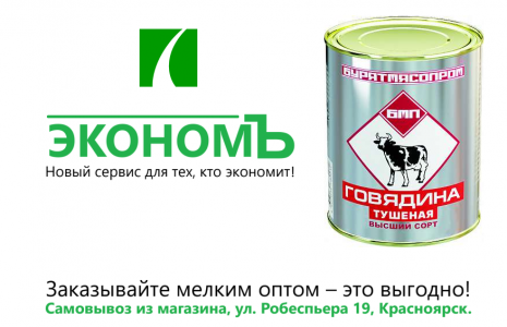 Говядина тушеная высший сорт мелким оптом от 15 банок.