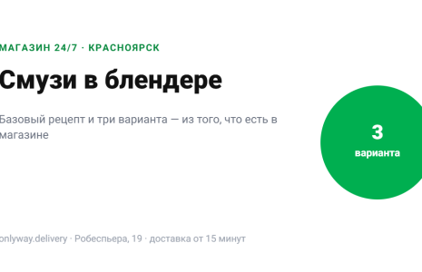 Смузи в блендере: базовый рецепт и три варианта